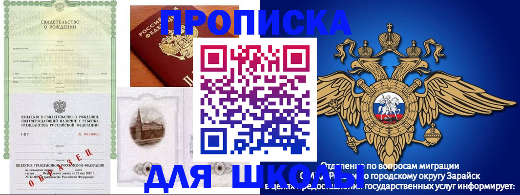 временная регистрация для школы в Симе